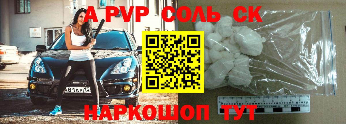 A-PVP  Alpha-PVP Соль  A PVP крисы CK  Нарьян-Мар  Вход с VPN  Alpha PVP СК КРИС 