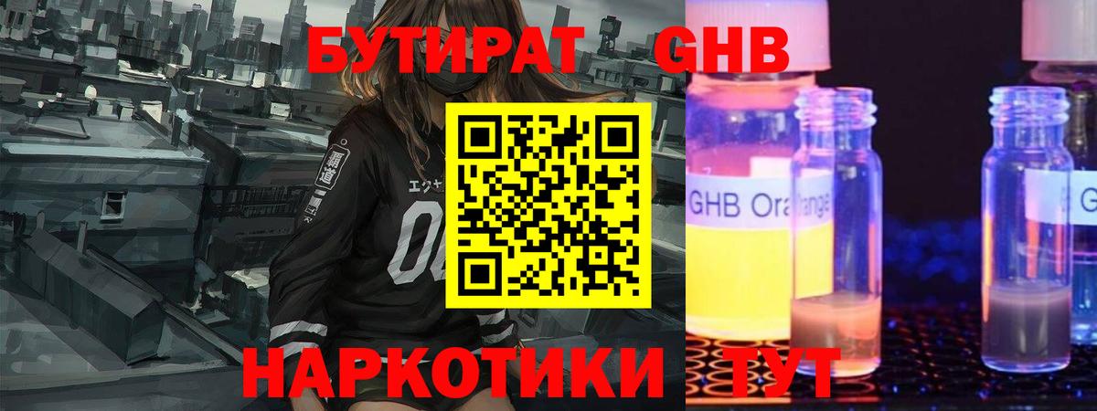 Нарьян-Мар  БУТИРАТ  Вход с VPN  Бутират бутик 