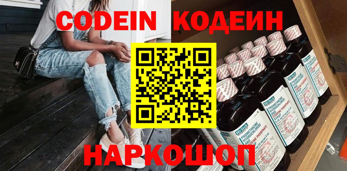 Codein напиток Lean (лин) Нарьян-Мар