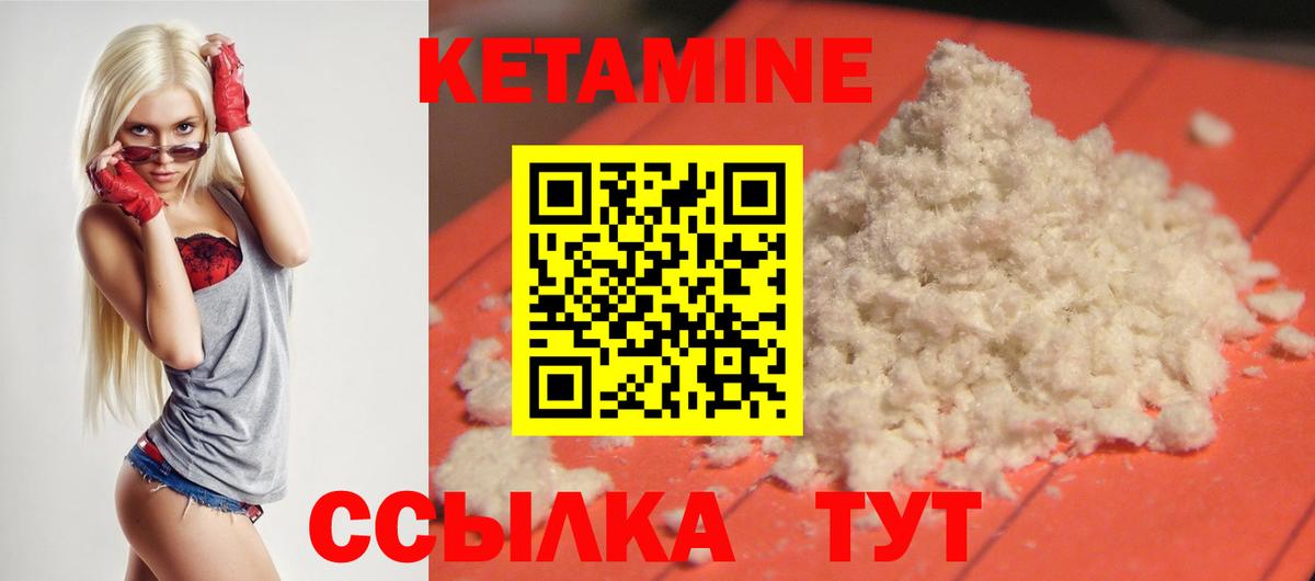 Кетамин VHQ Нарьян-Мар