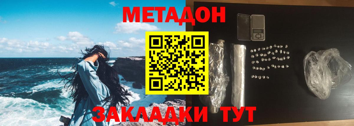 Нарьян-Мар  МЕТАДОН кристалл  Вход с VPN  МЕТАДОН мёд 