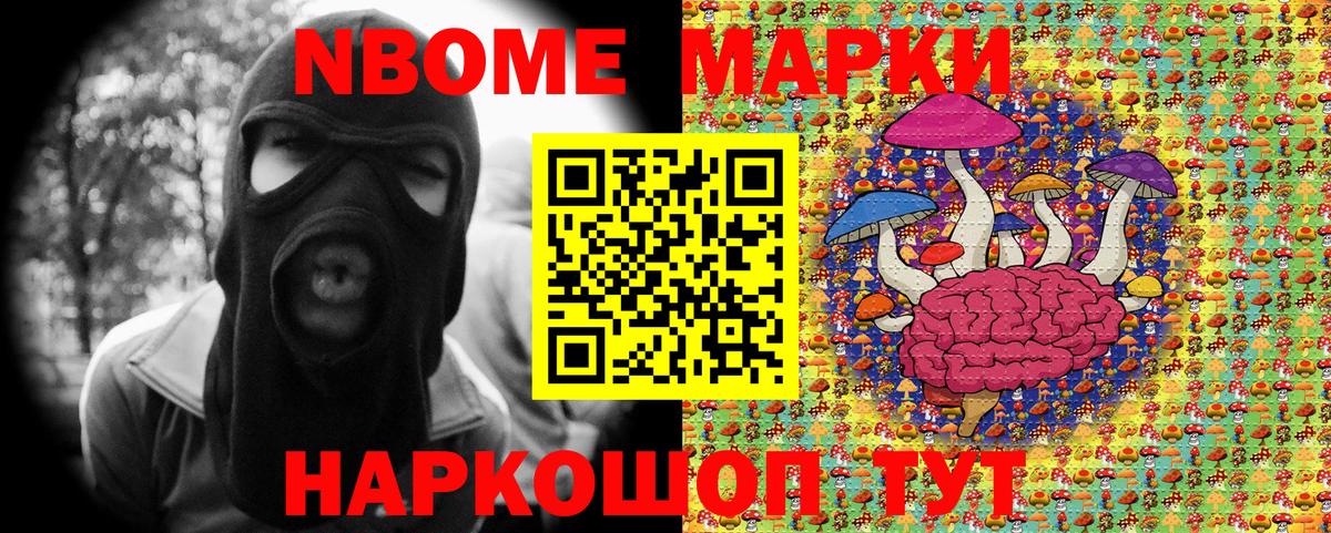 Марки NBOMe 1,8мг  Вход с VPN  Наркотические марки  Нарьян-Мар 